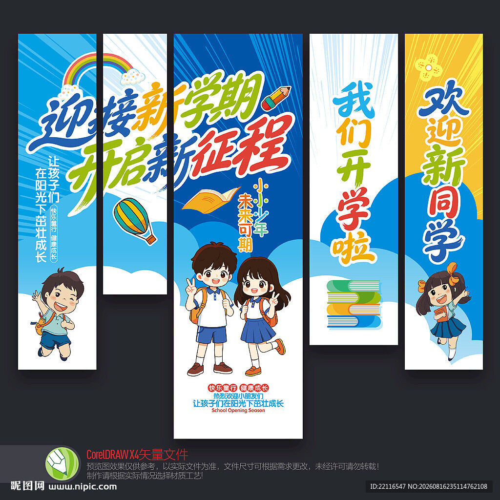 幼儿园开学挂布