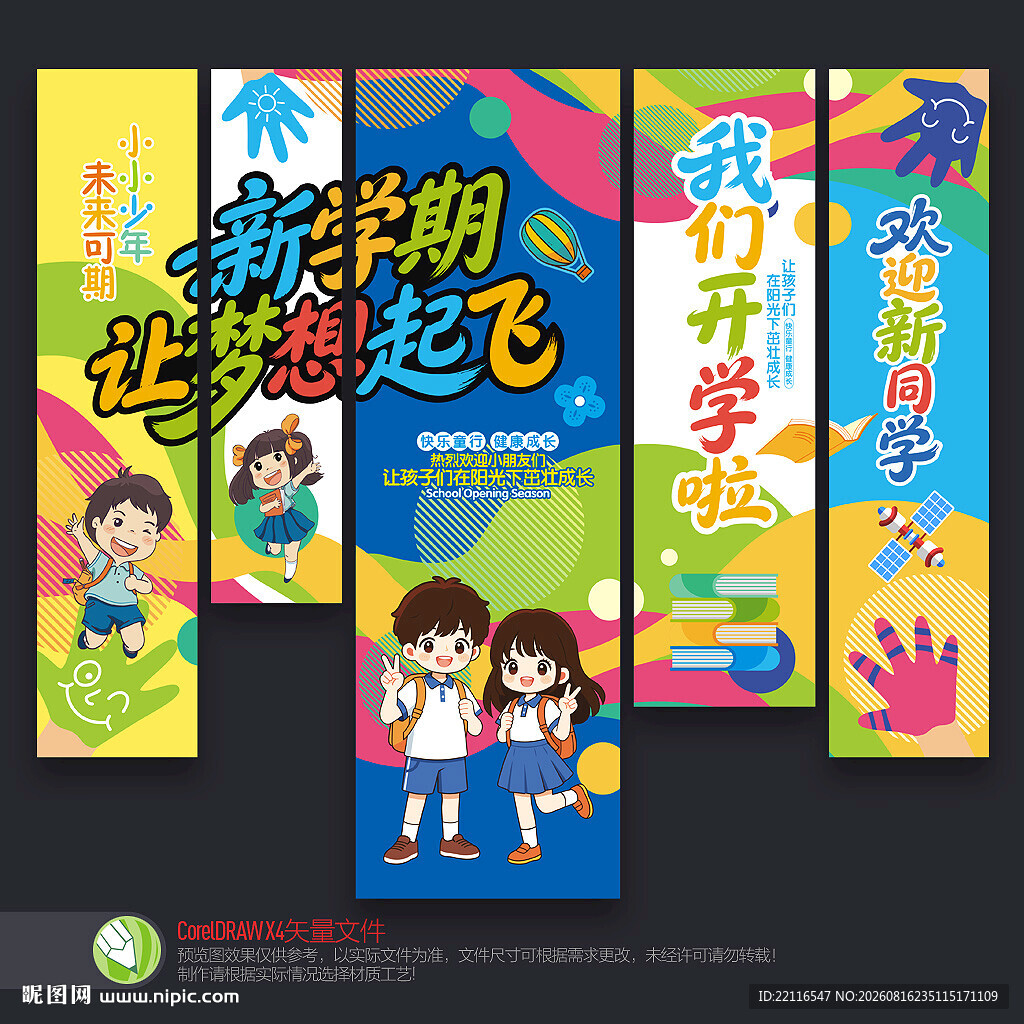 幼儿园开学挂布