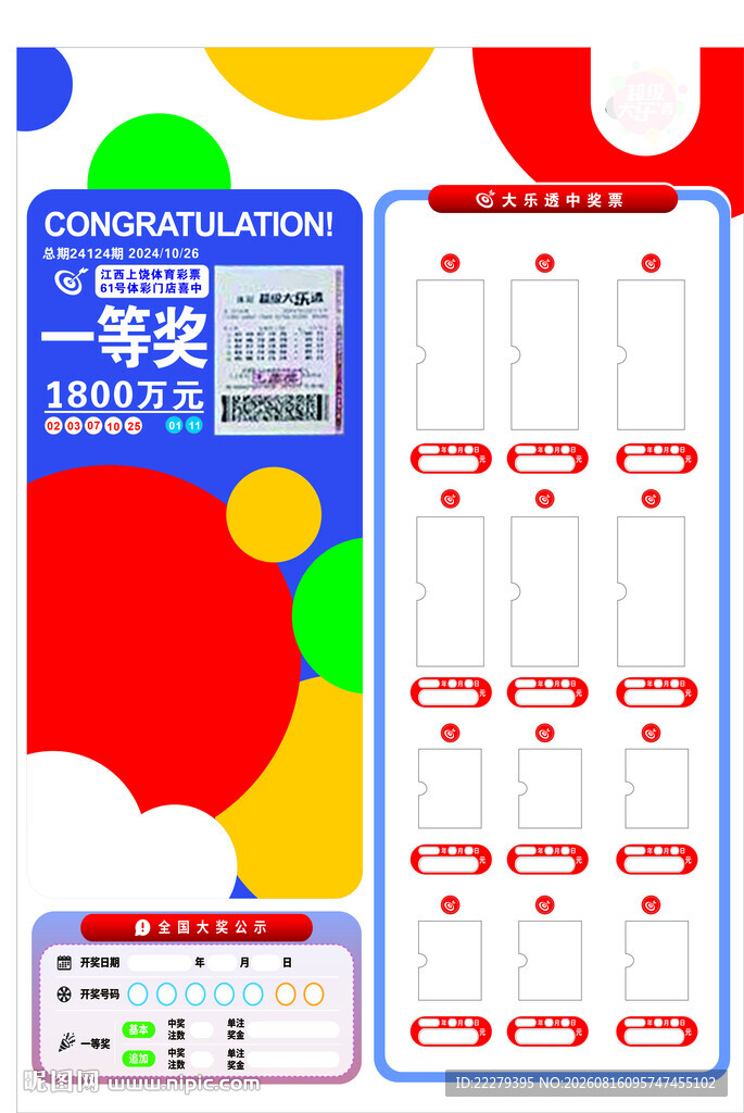 体票大乐透功能区