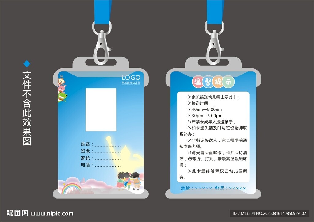 接送卡