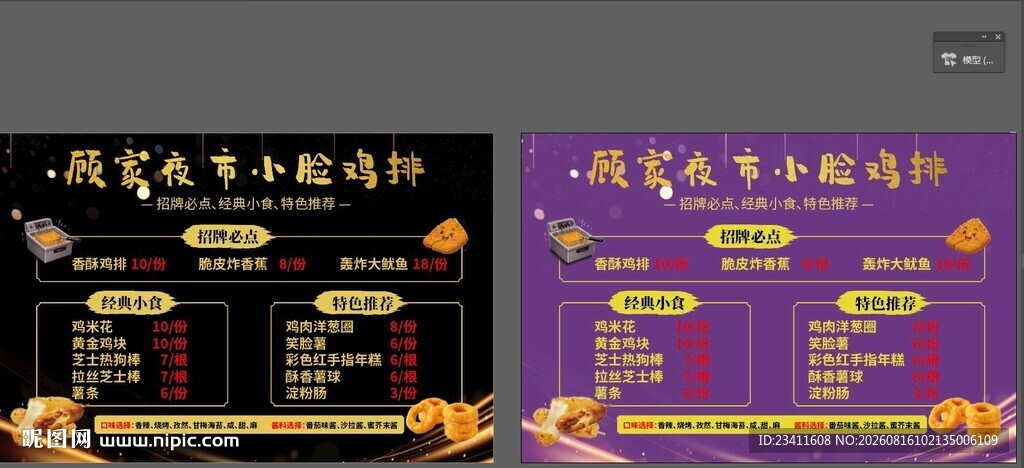 夜市灯箱海报美食活动宣传海报