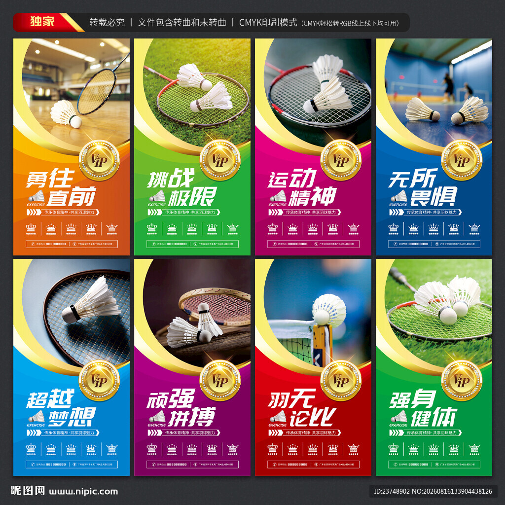 羽毛球海报