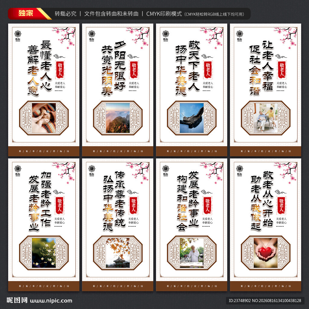 养老文化展板