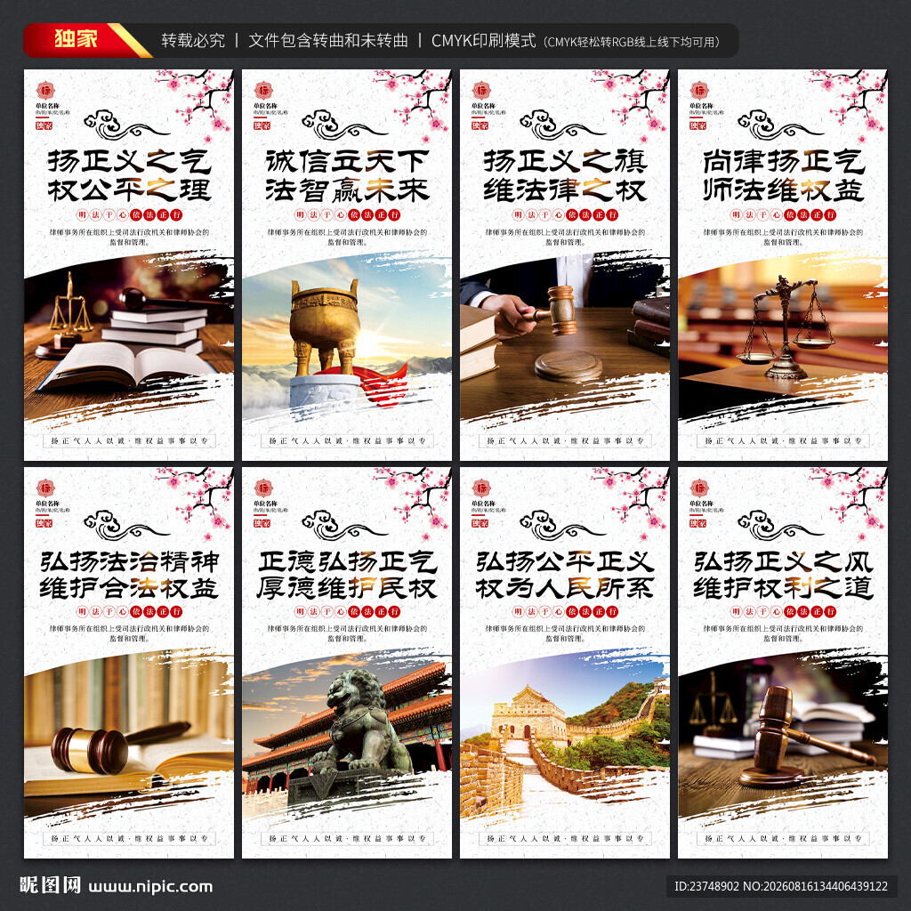 律师事务所文化墙