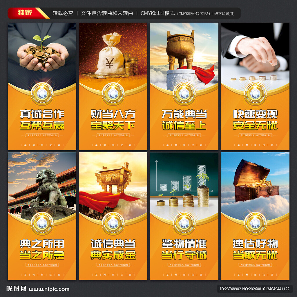 典当