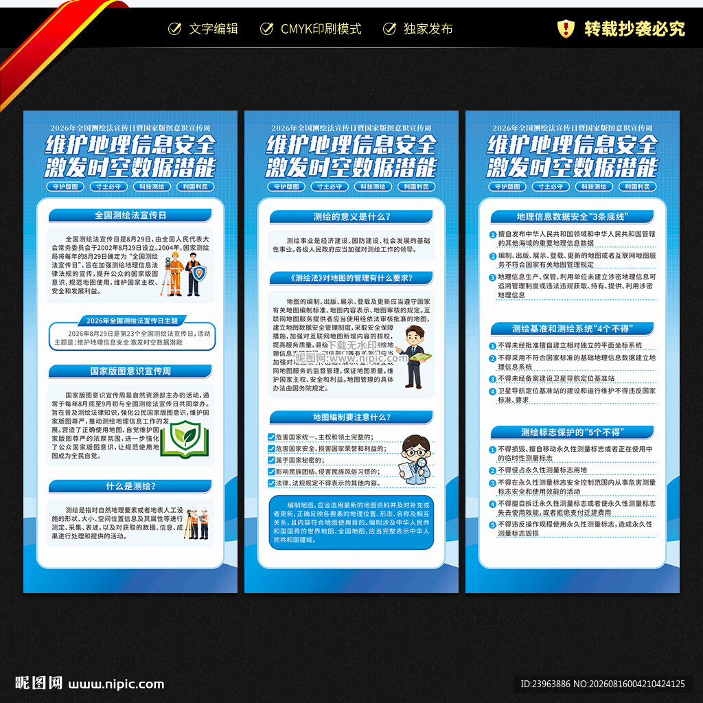 测绘法宣传日国家版图意识宣传周
