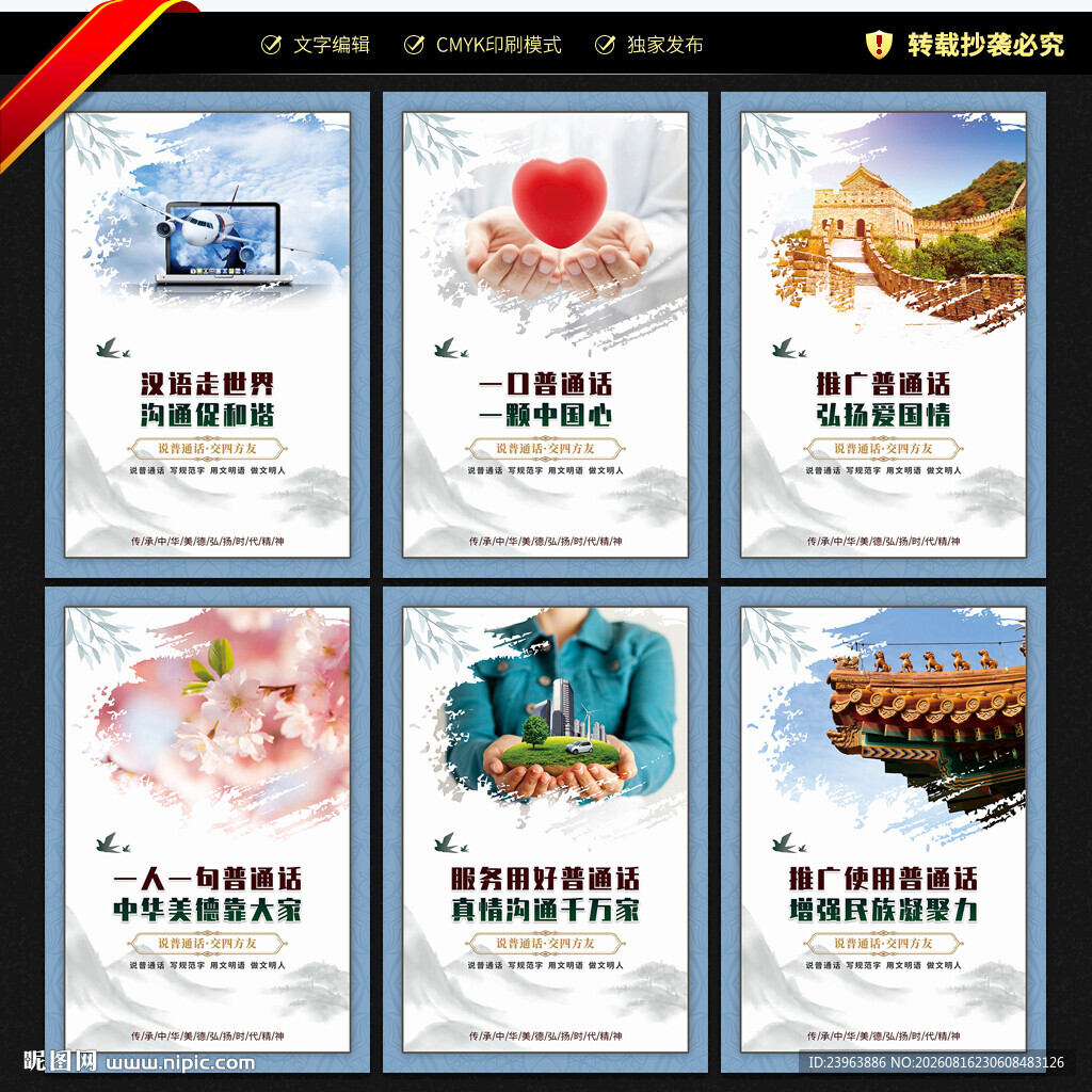 推广普通话