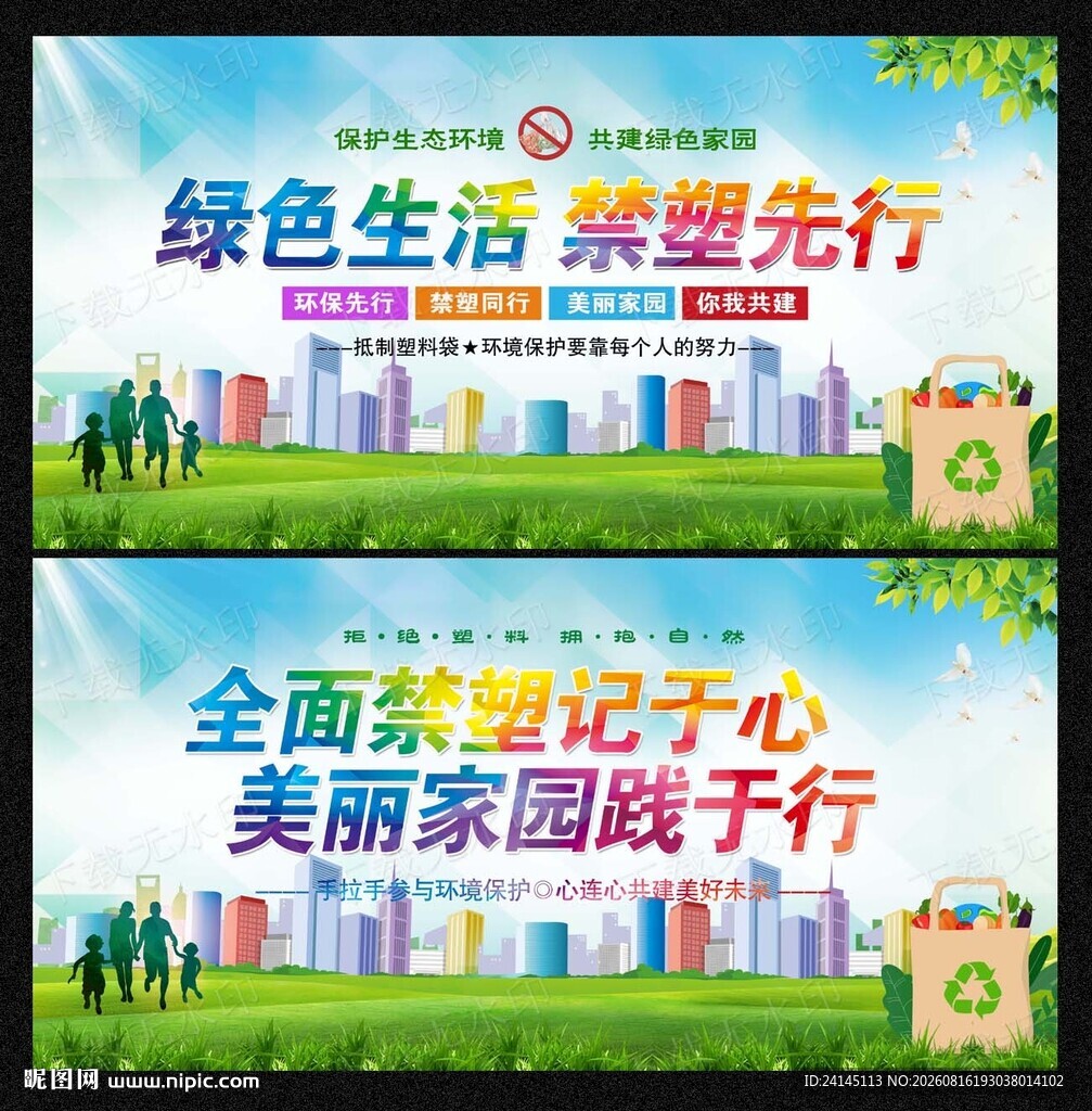 禁塑令
