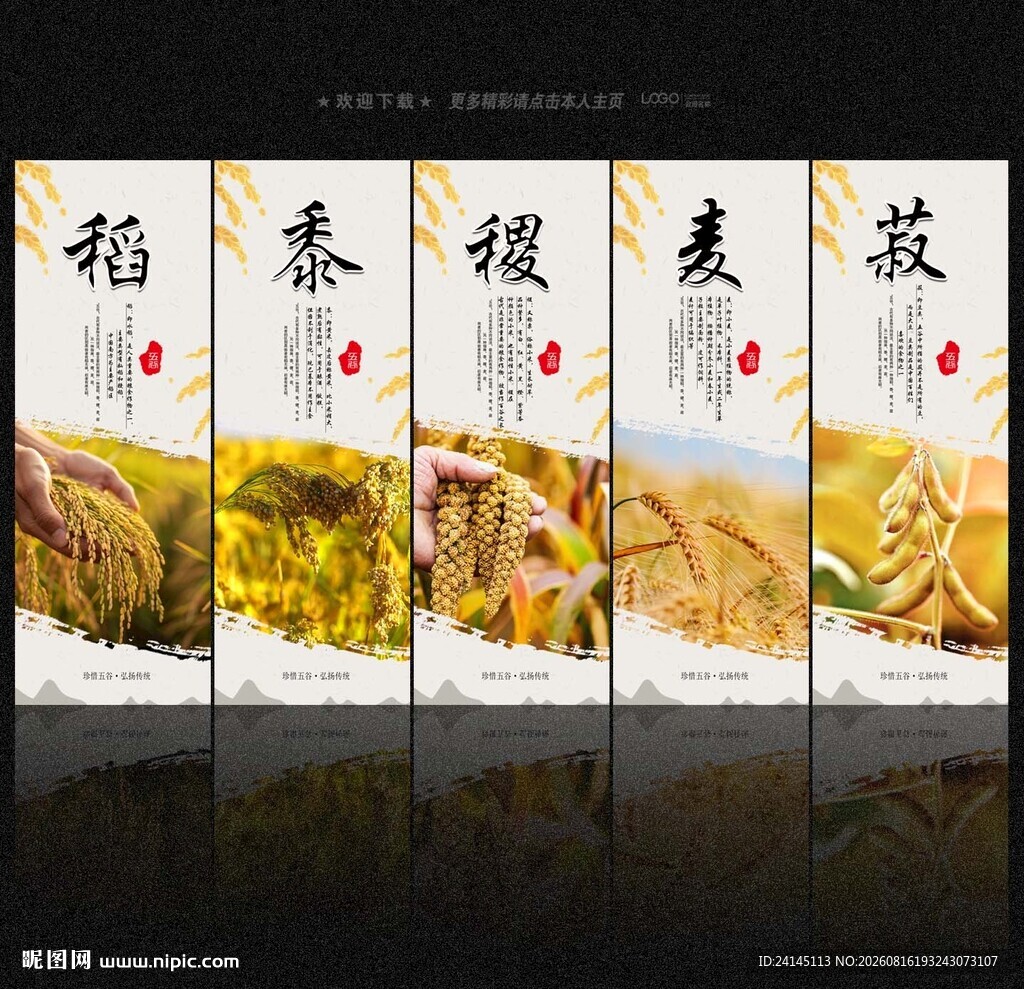五谷