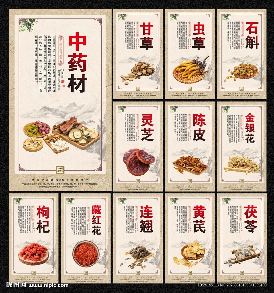 中药
