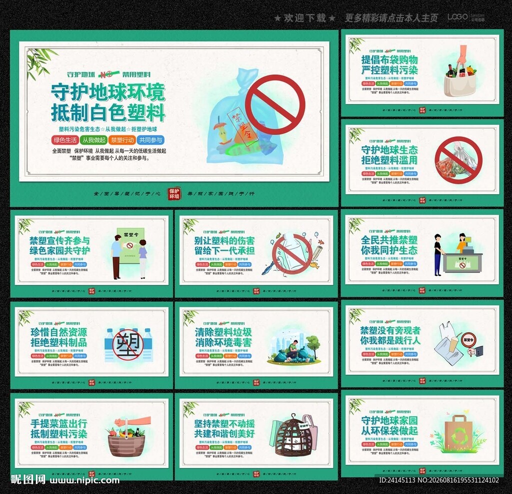 禁塑令