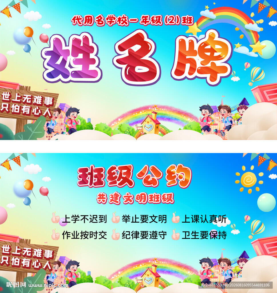 幼儿园姓名牌