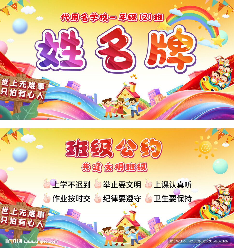 小学幼儿姓名牌模板