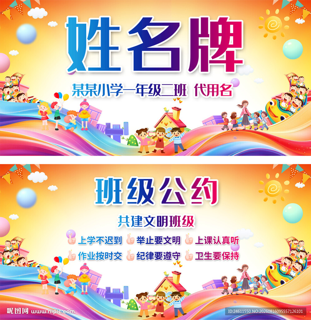 学生姓名牌