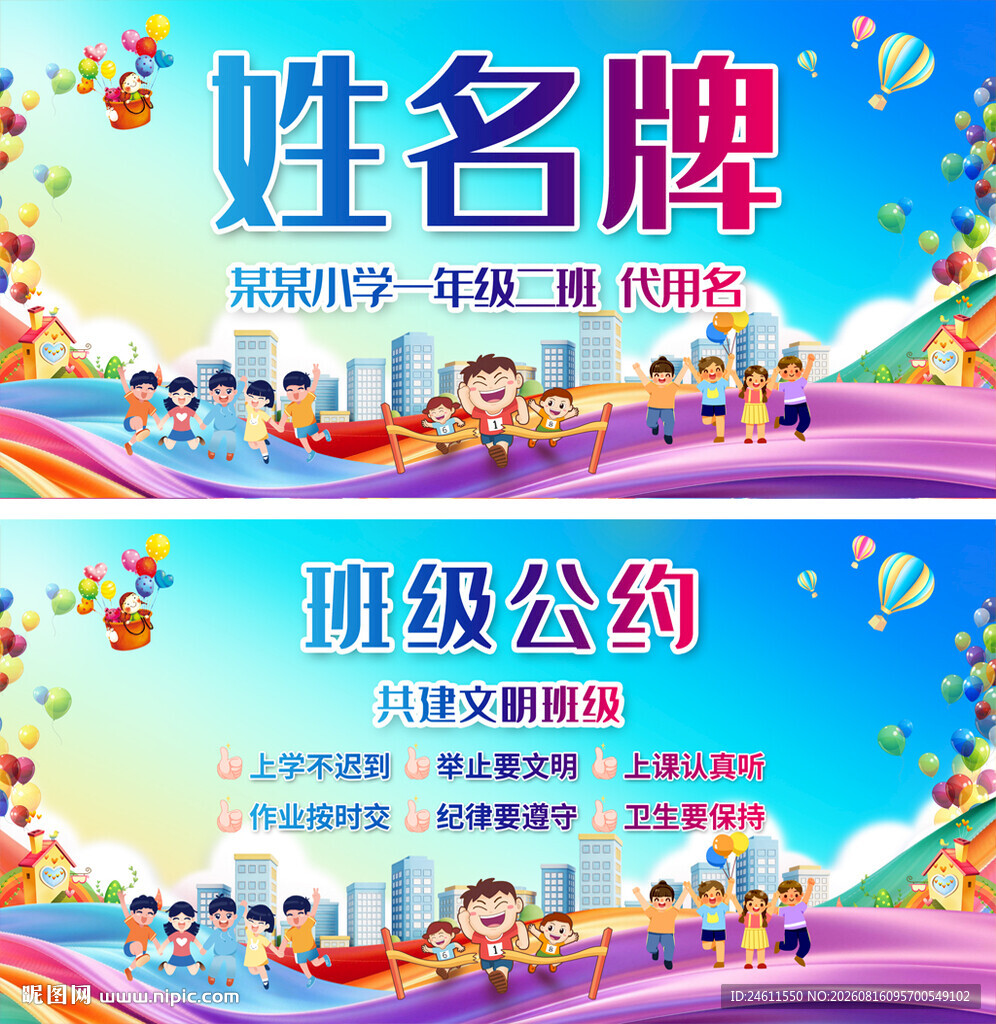 班级姓名牌