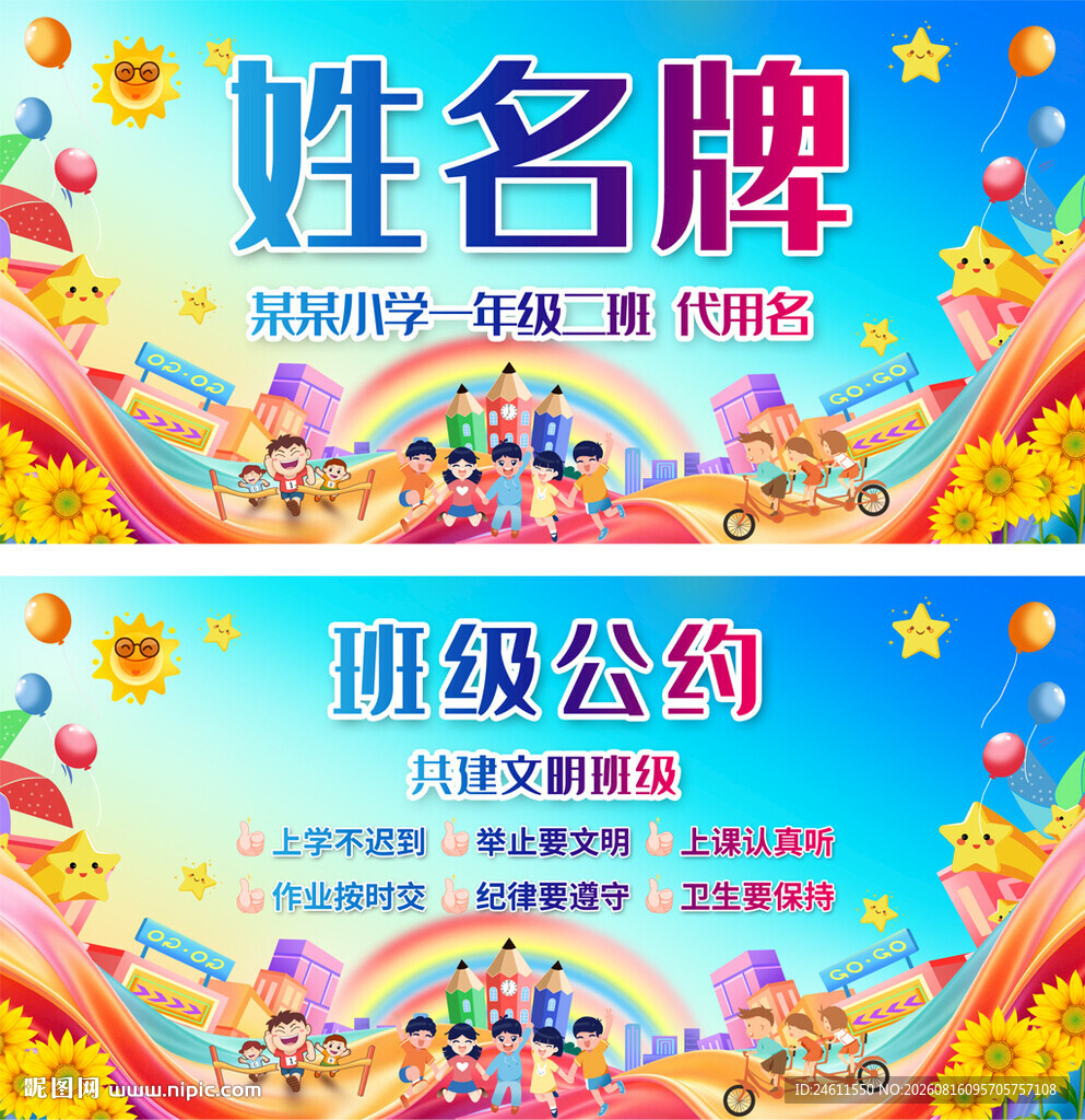 新生入学姓名牌