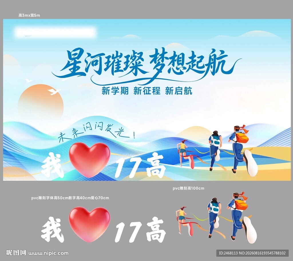 星河璀璨梦想起航活动图