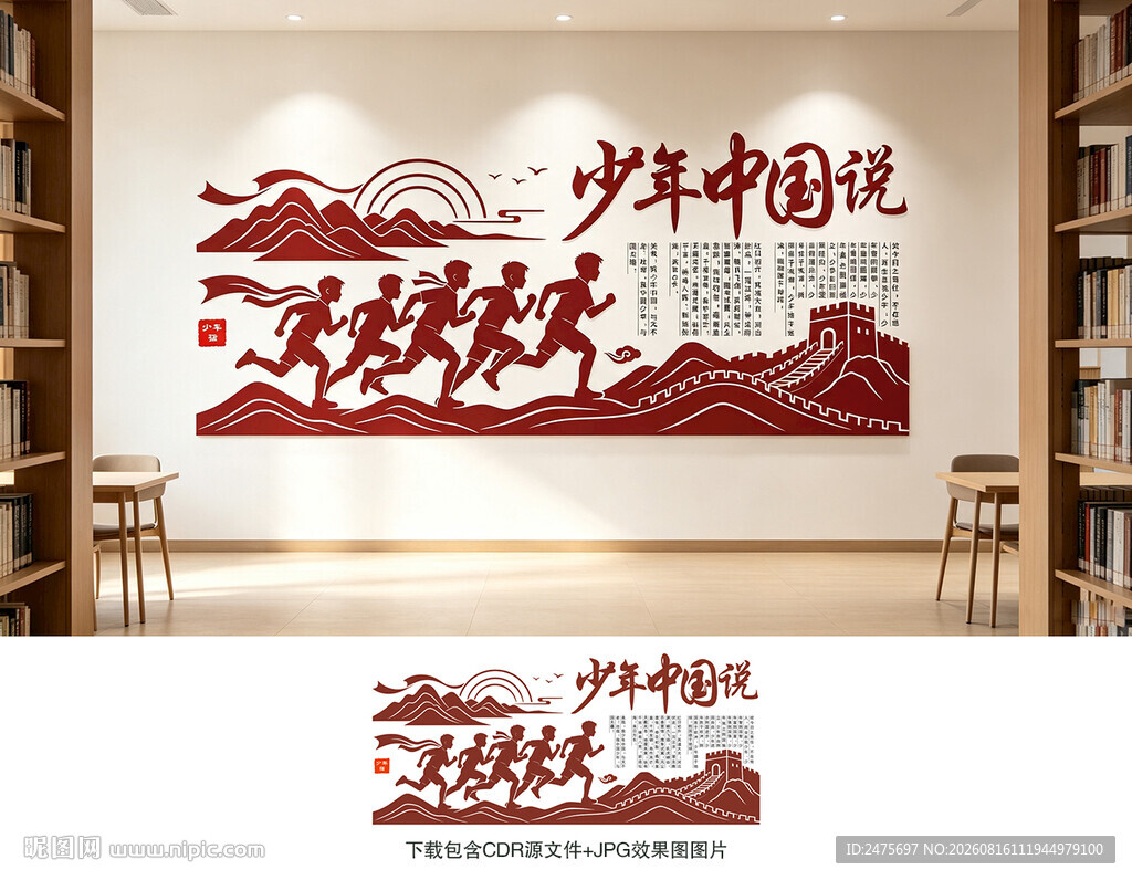 少年中国说