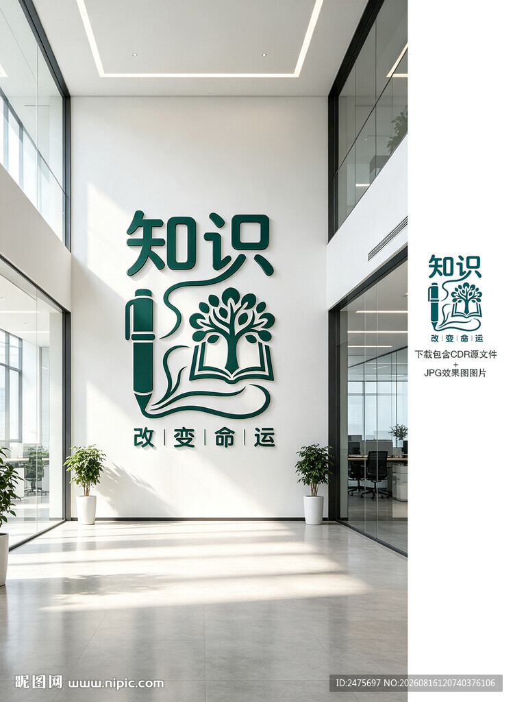 校园文化墙