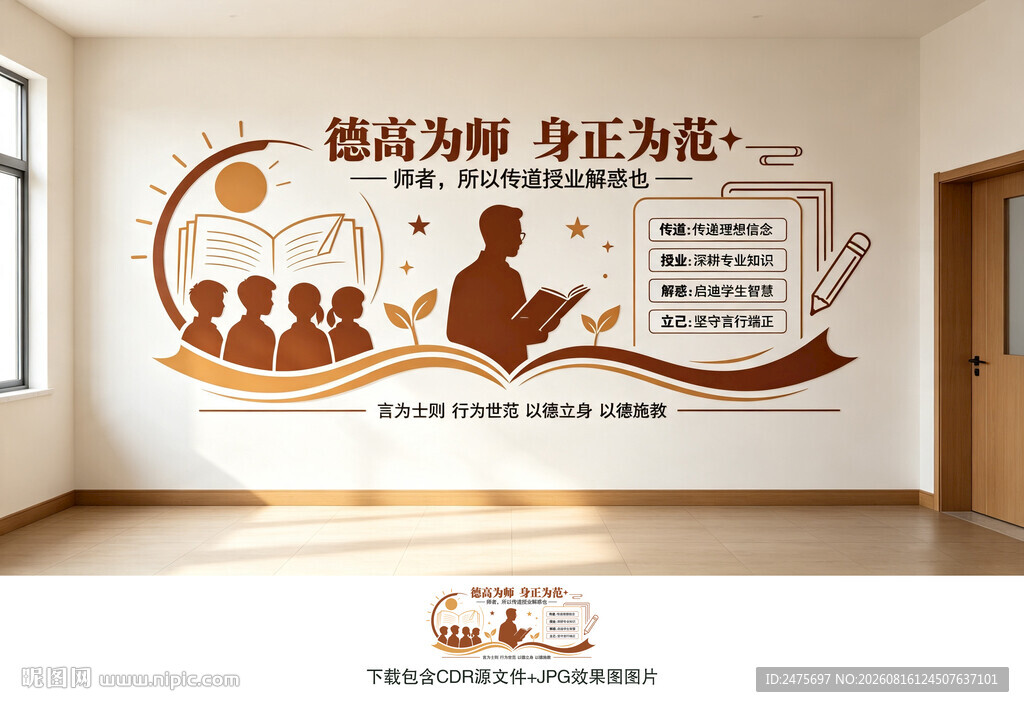 师范文化墙