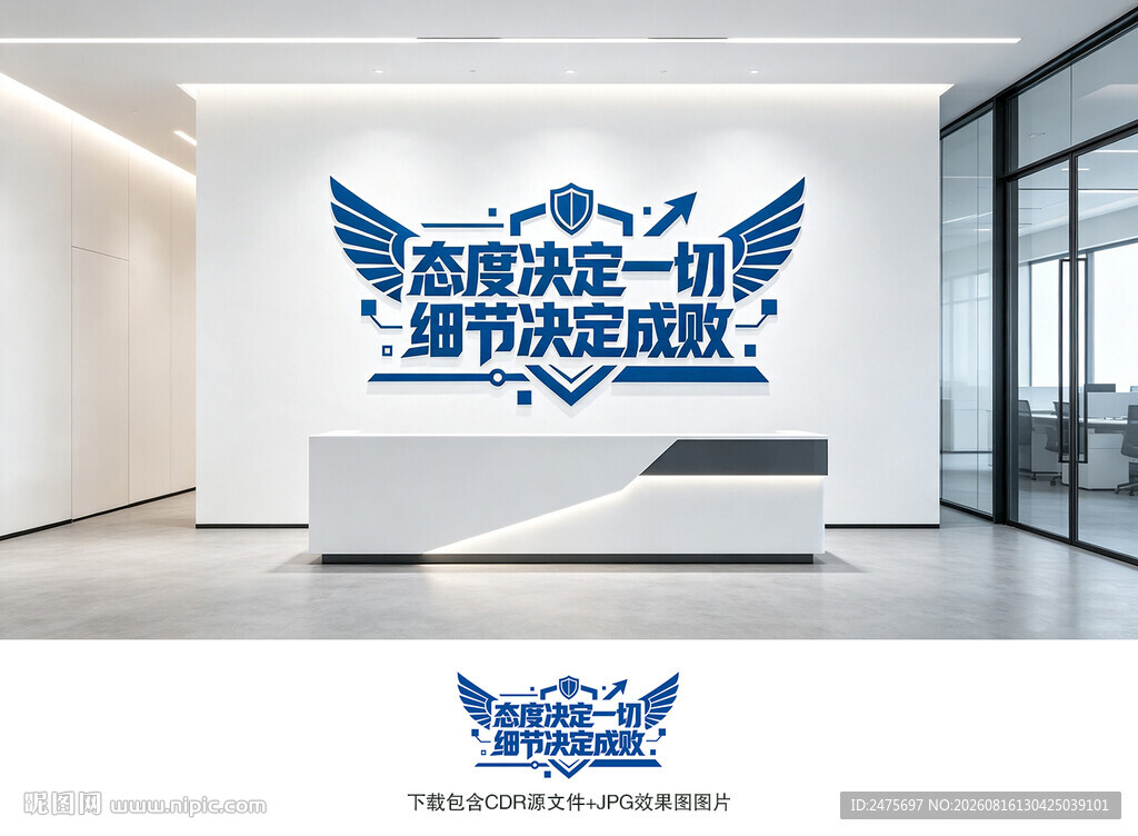 办公室文化墙