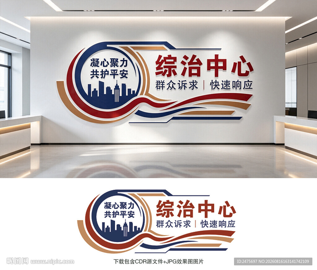 综治中心