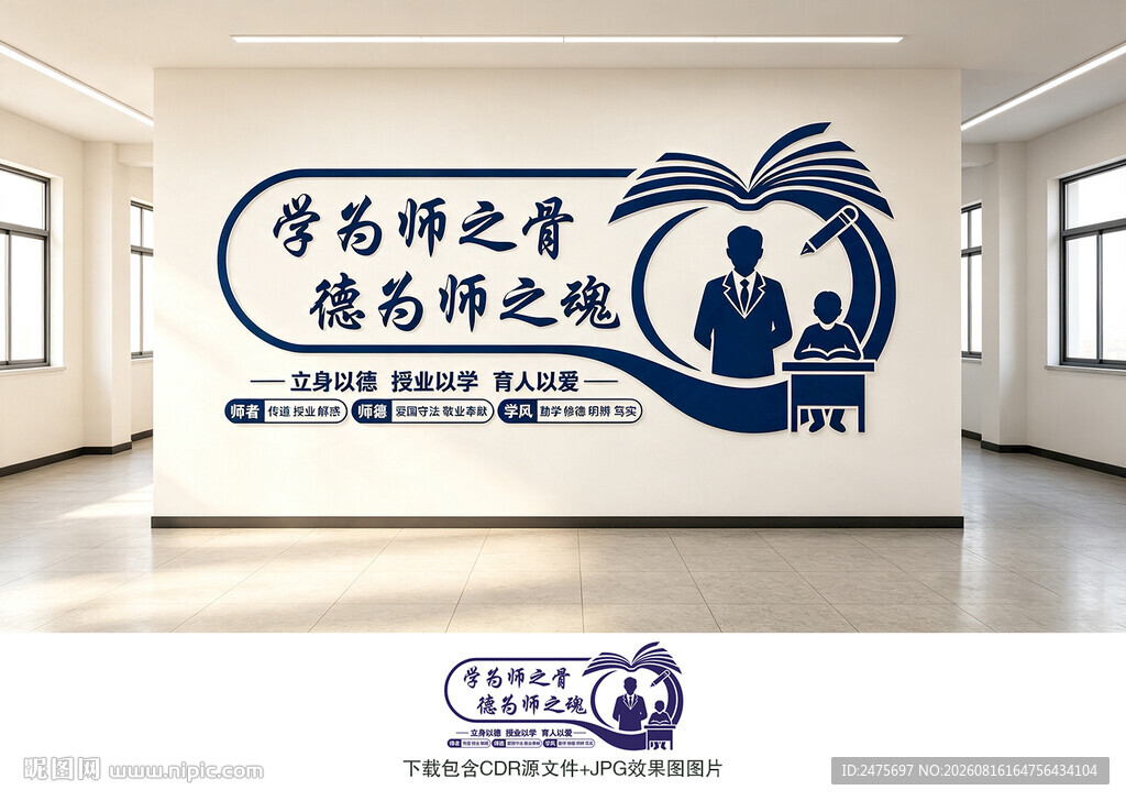 学校文化墙
