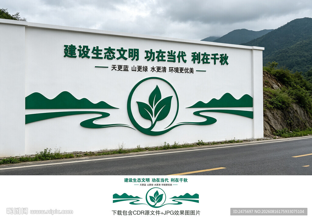 生态文明