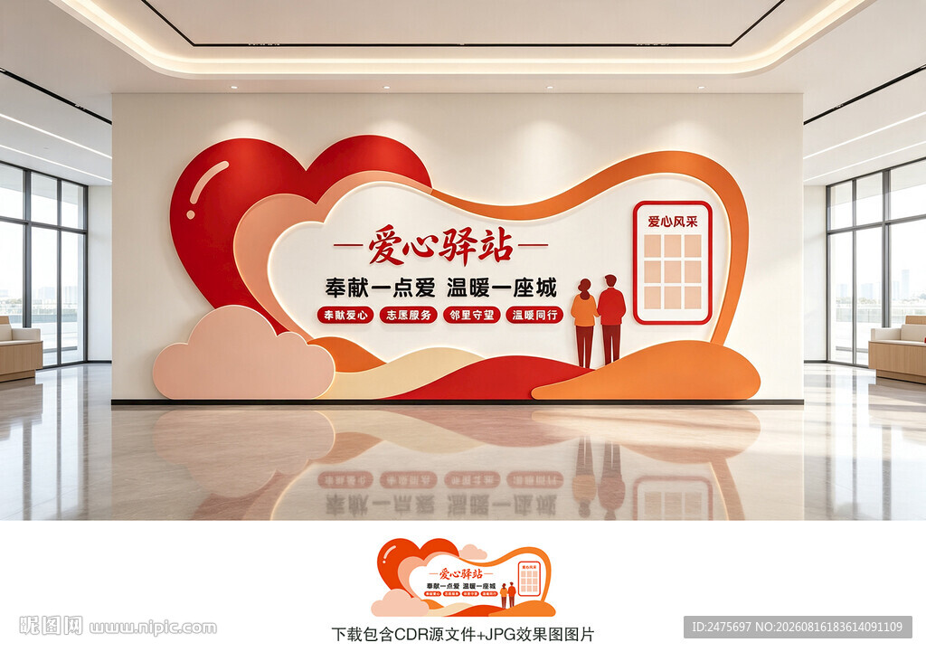 爱心驿站