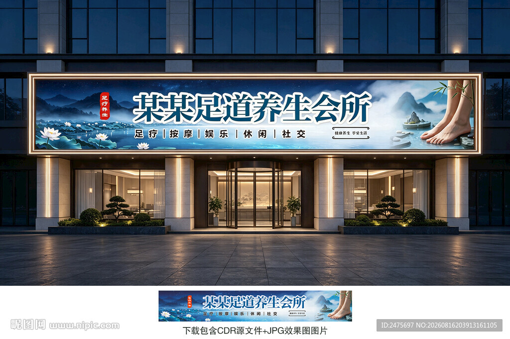 足浴门头