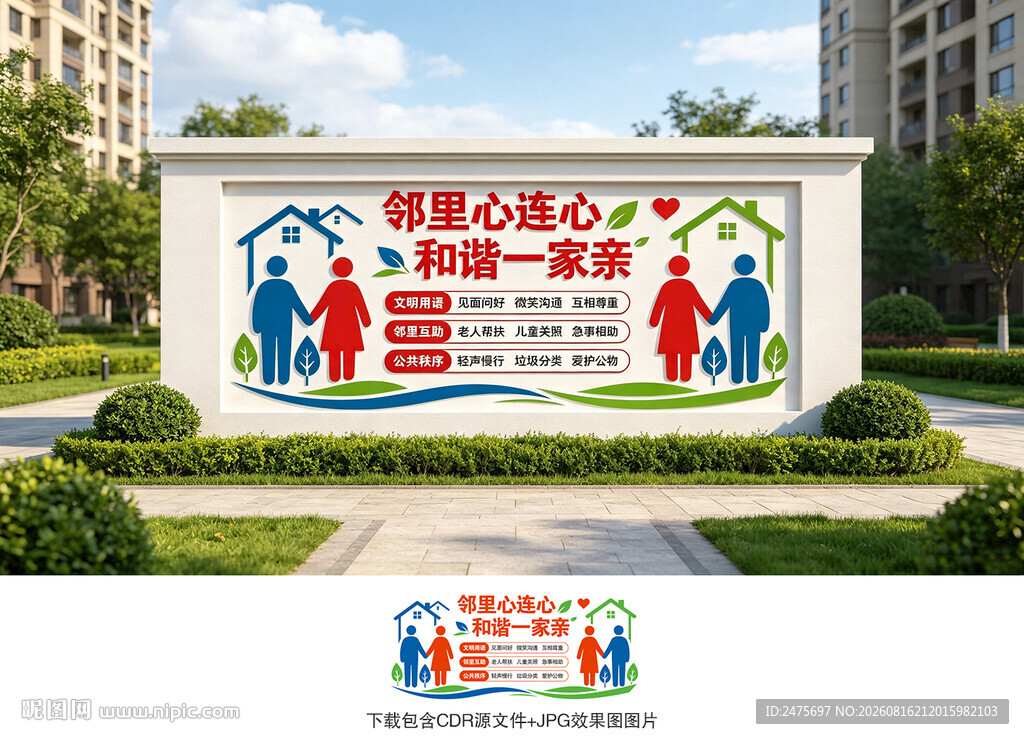 邻里文化墙