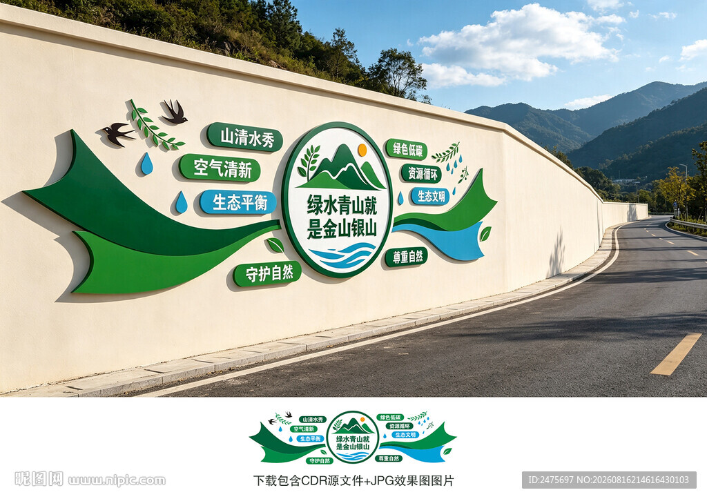 绿水青山就是金山银山