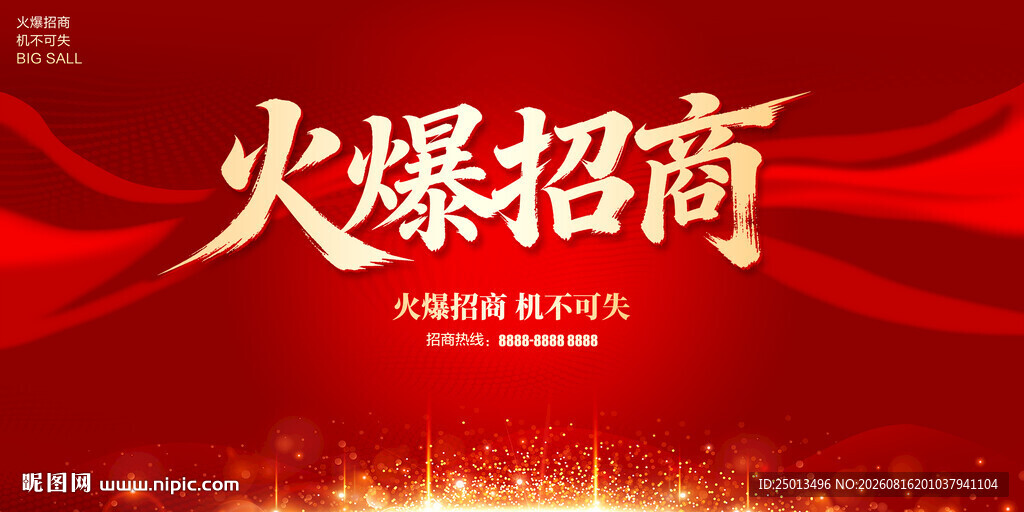 火爆招商