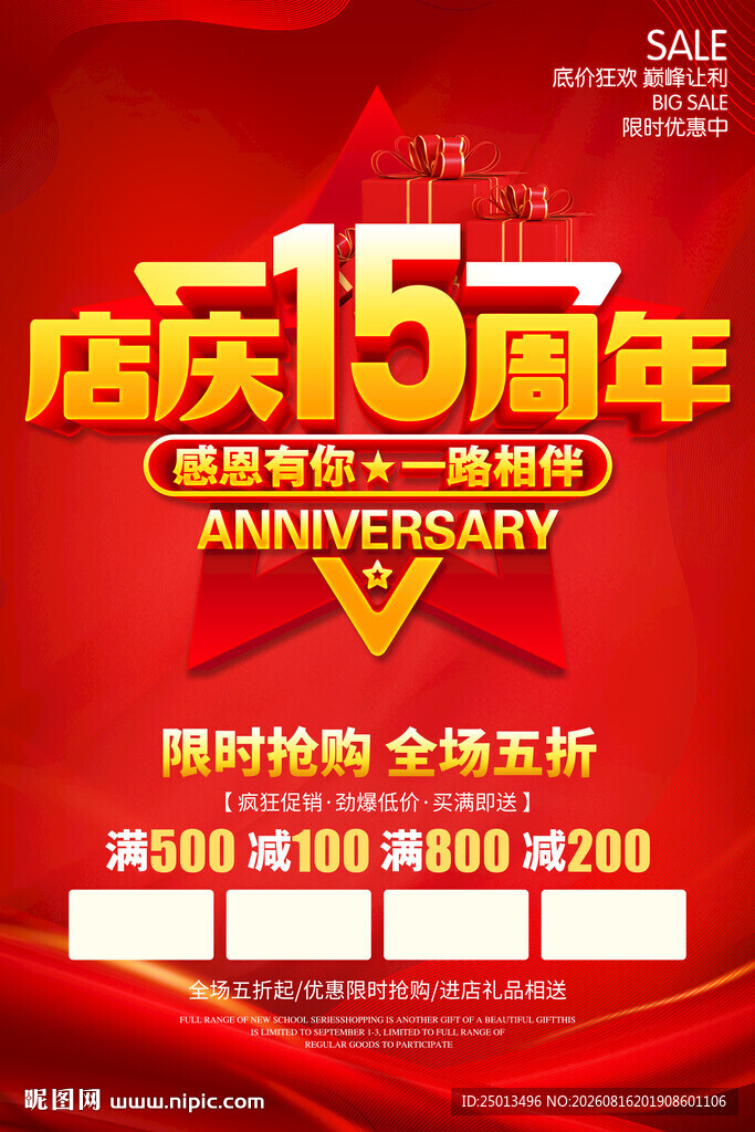 店庆15周年