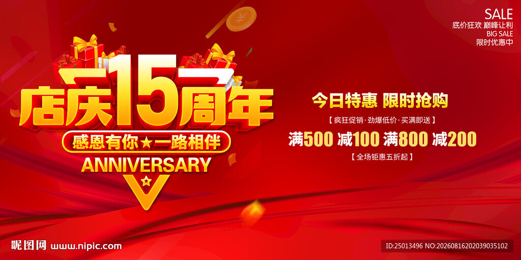 店庆15周年