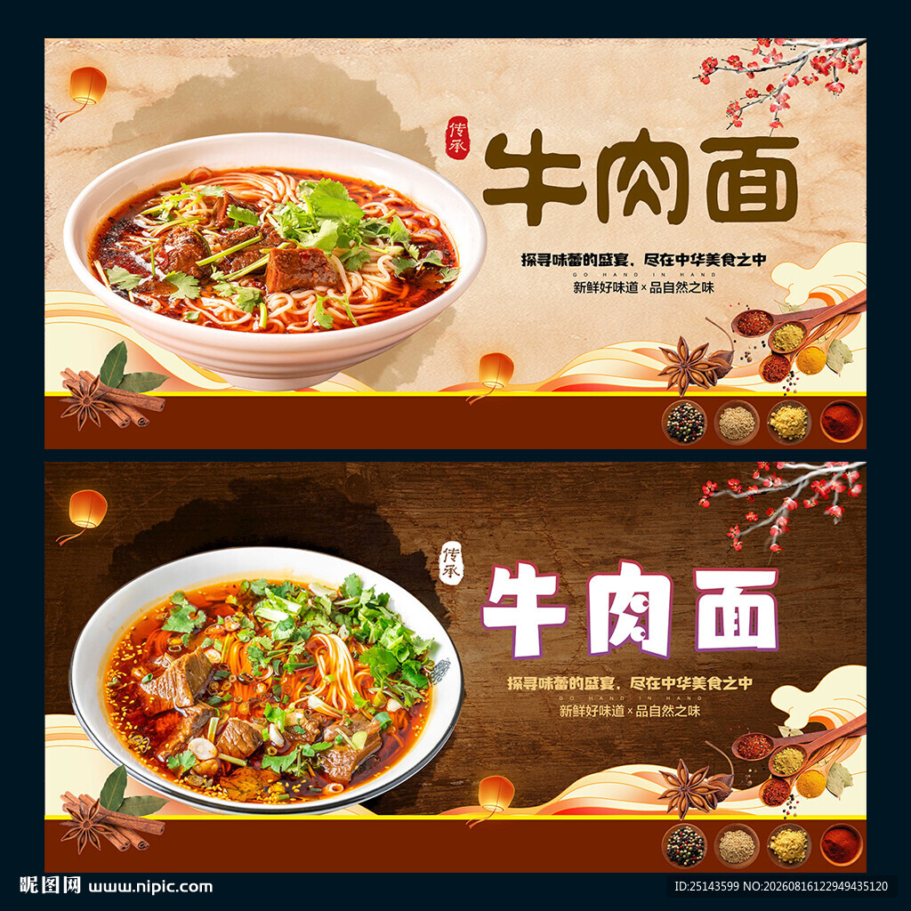 牛肉面
