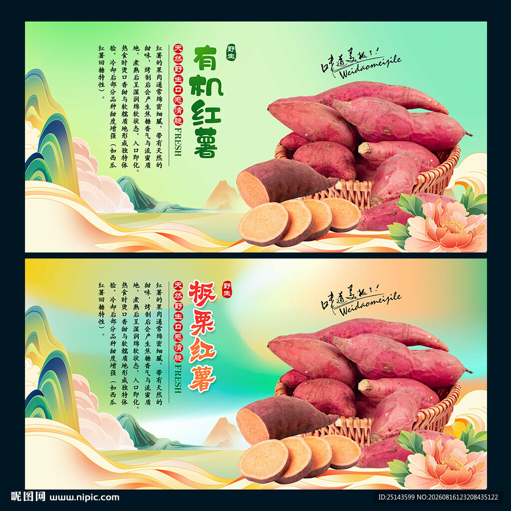 红薯