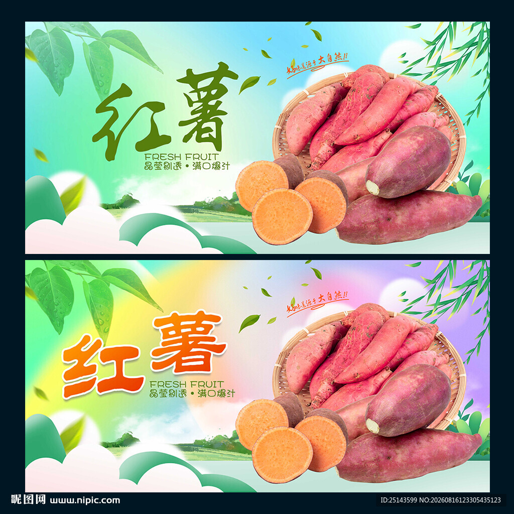 红薯