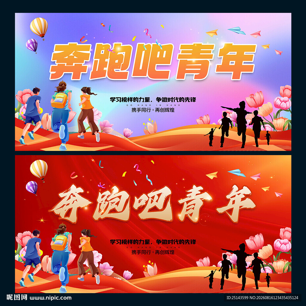奔跑吧青年
