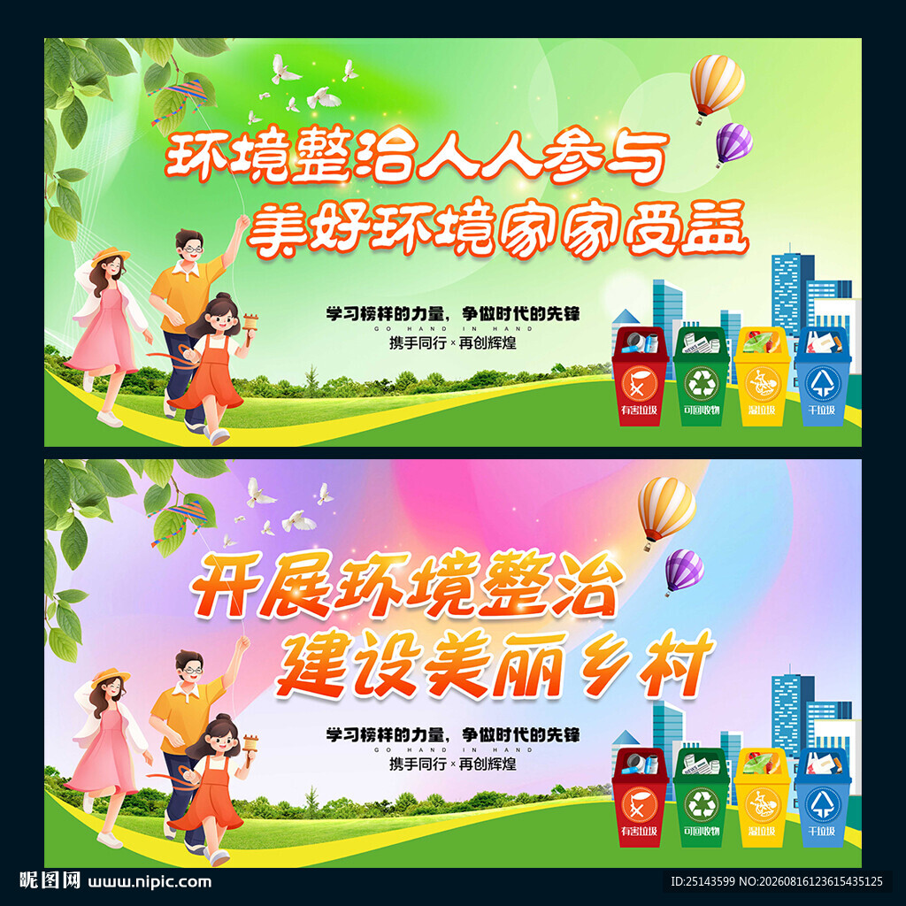 农村环境整治