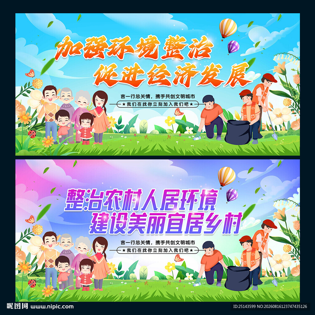 农村环境整治