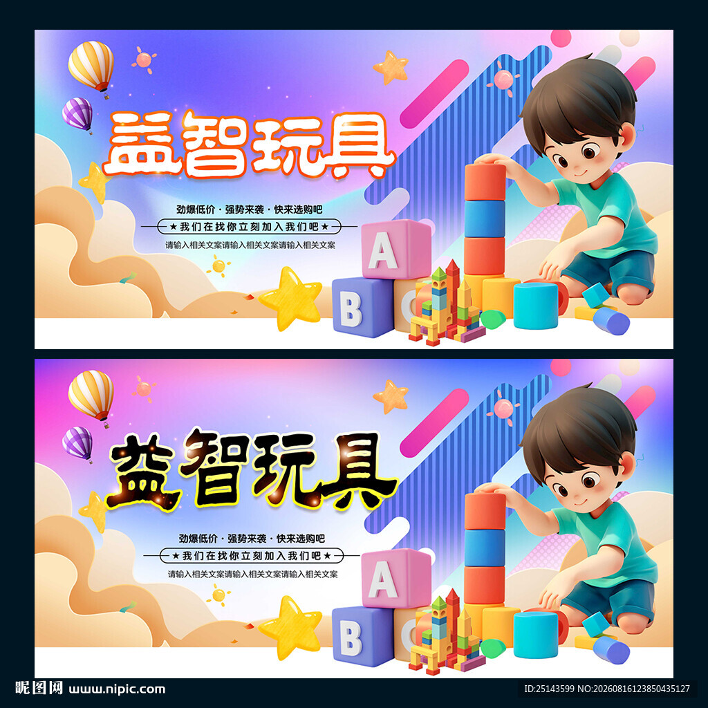 益智玩具