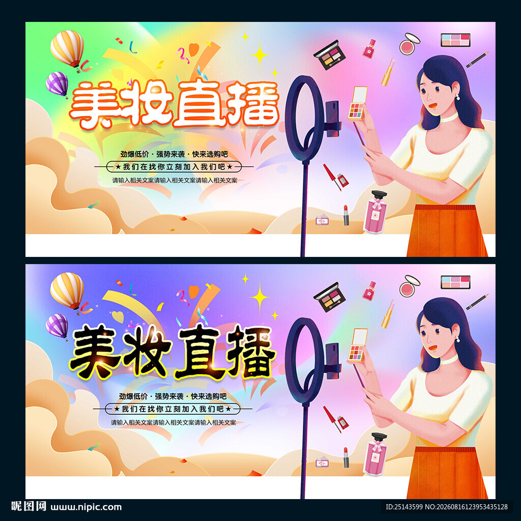 美妆直播