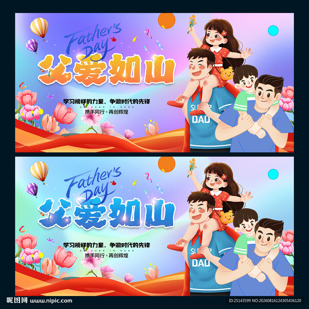 父亲节
