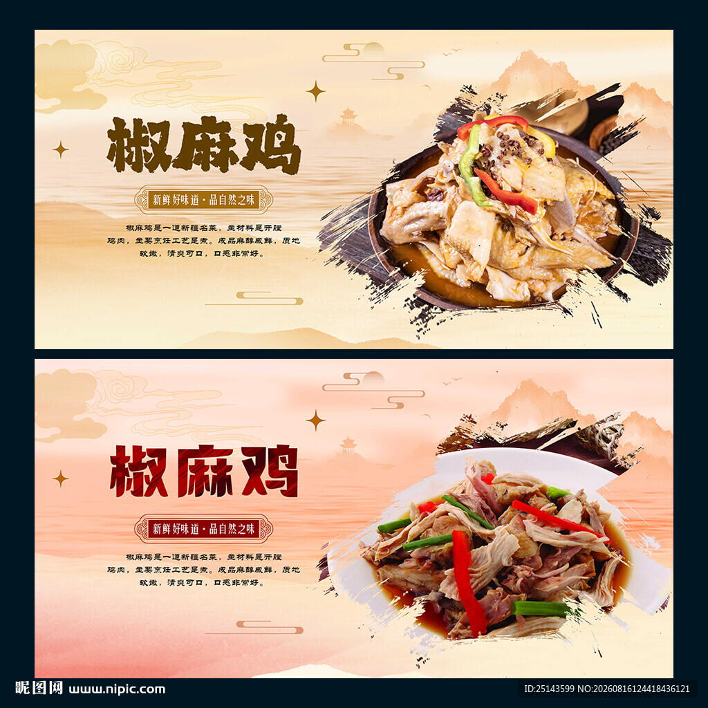 椒麻鸡