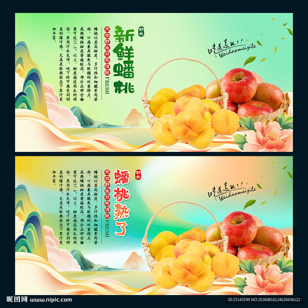蟠桃