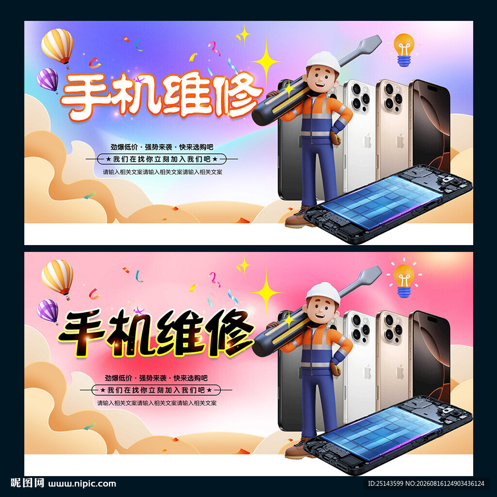 手机维修