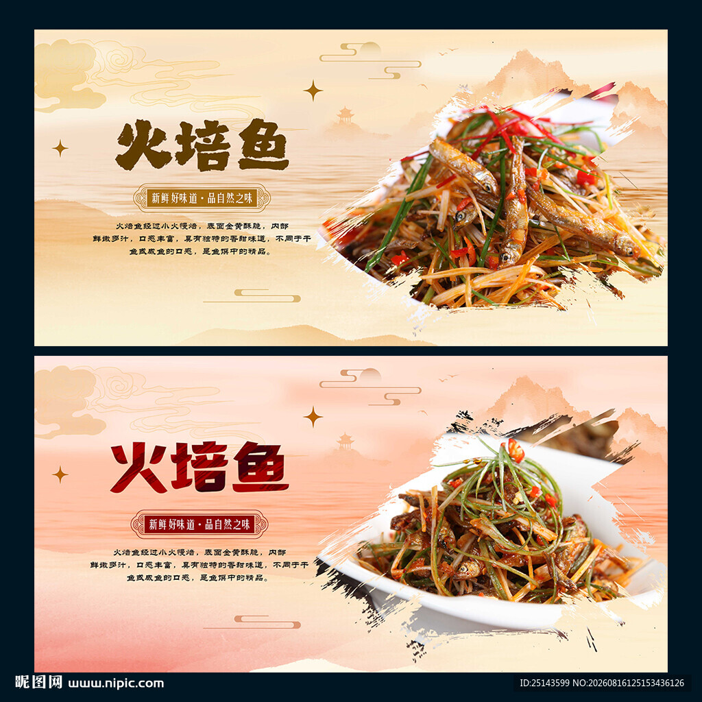 火培鱼