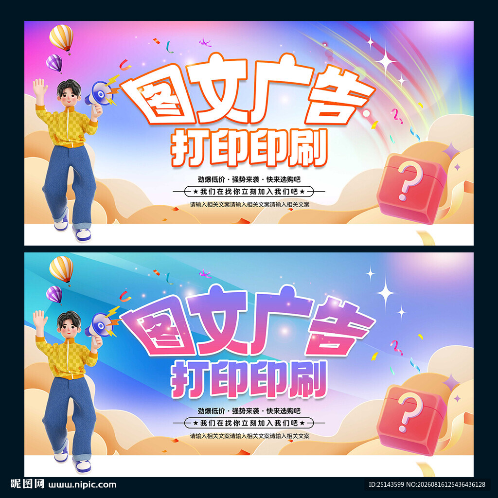 图文广告