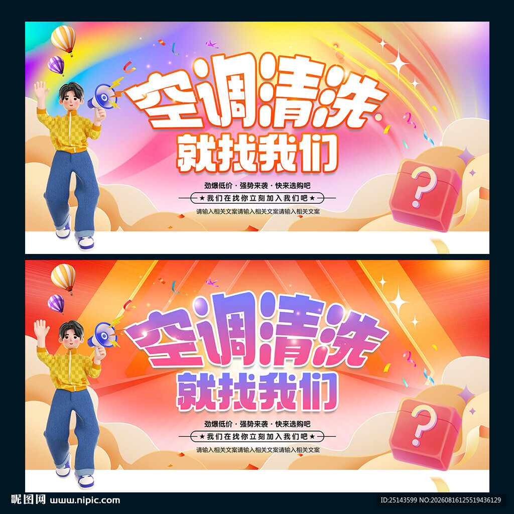 空调清洗